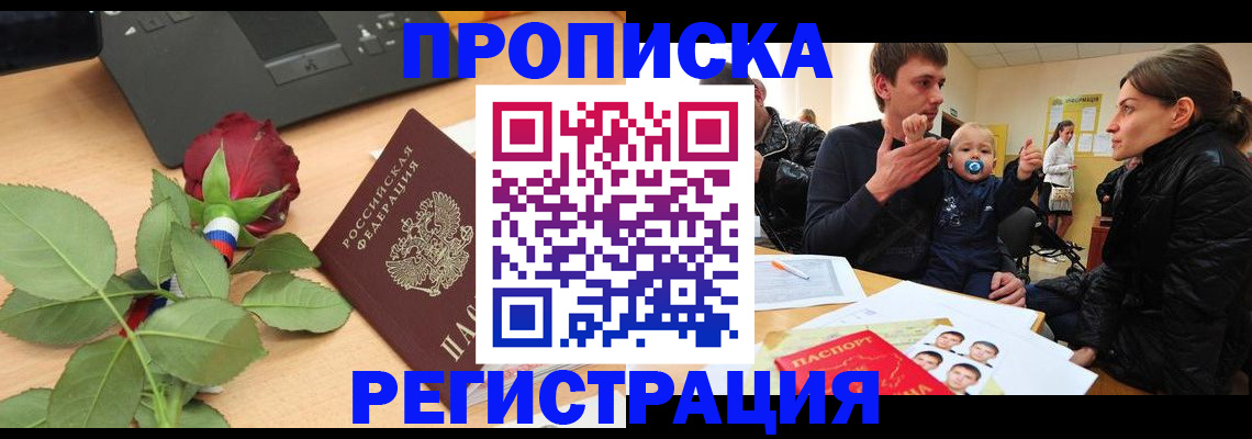 прописка поиск в Ярославле