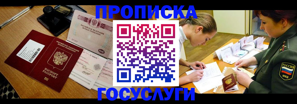 прописка от собственника в Ярославле