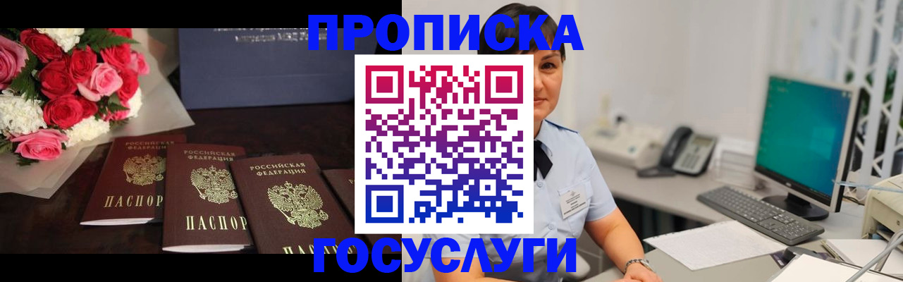 прописка от собственника в Ярославле
